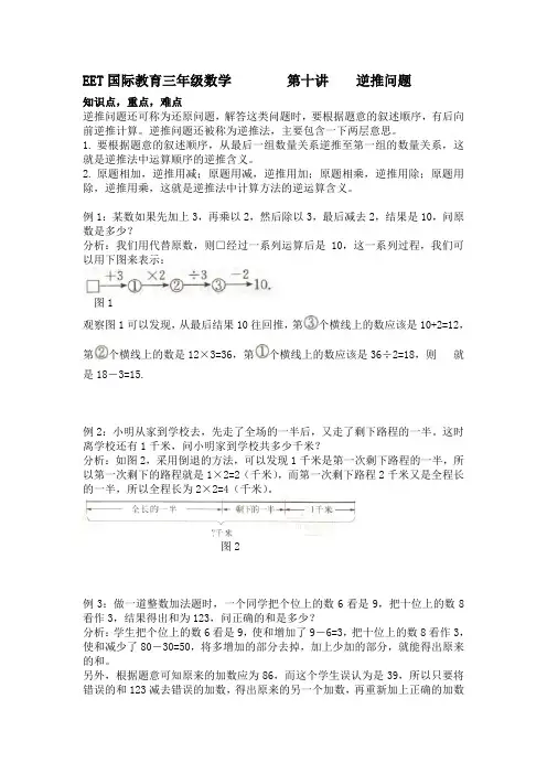 奥数精讲与测试三年级奥数逆推问题