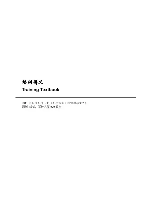 二建《机电专业工程管理与实务》
