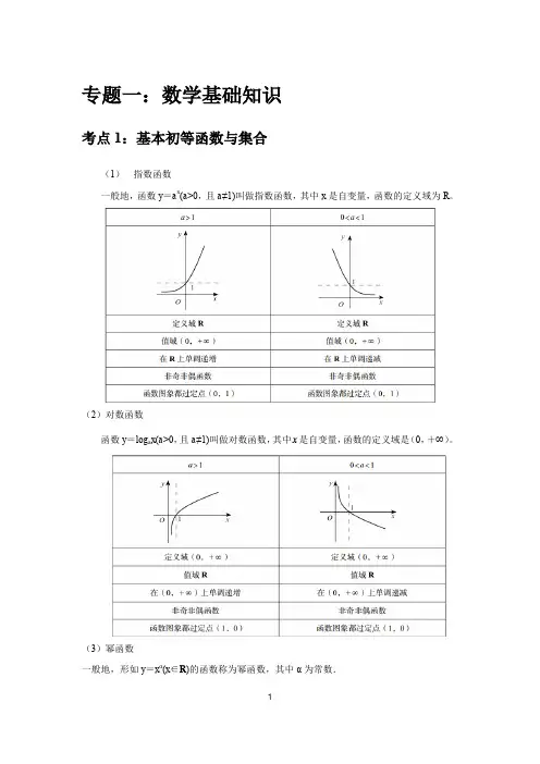 教师资格证数学科目三全复习资料
