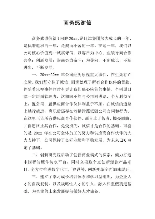 商务感谢信