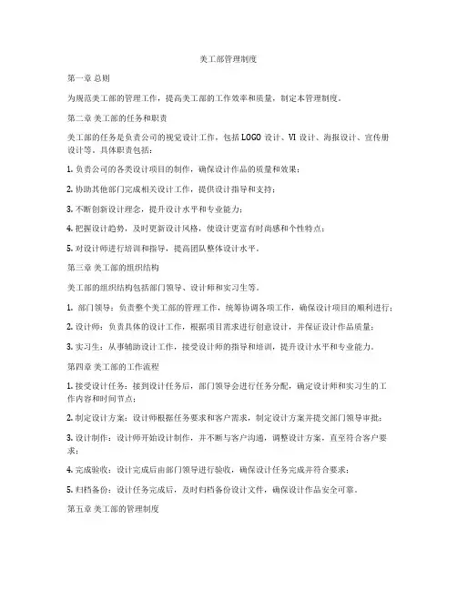美工部管理制度