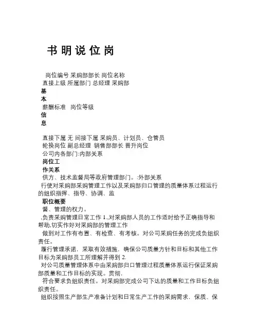 采购部长岗位职责