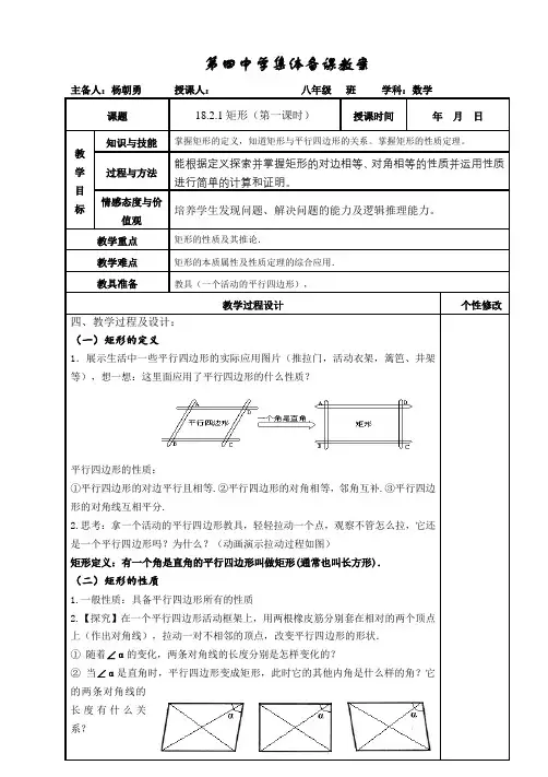 矩形、菱形、正方形教案