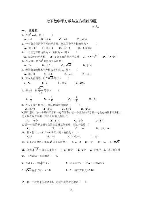 七年级数学平方根与立方根试题 3