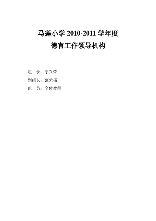 德育领导机构