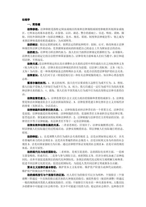 省委党校法律在职研究生入学考试题及(答案)
