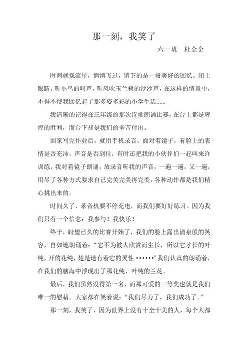 那一刻,我笑了