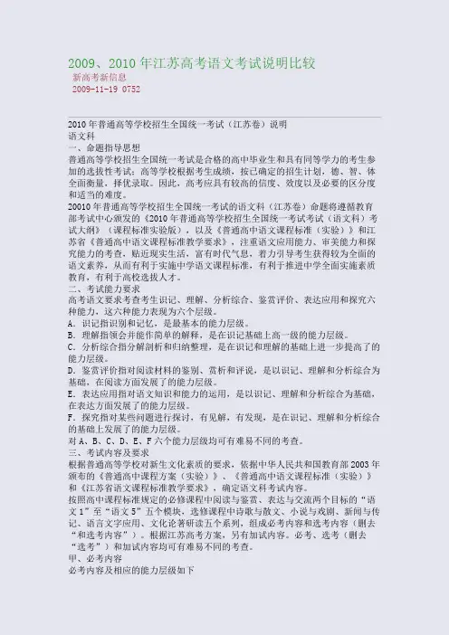 2009、2010年江苏高考语文考试说明比较
