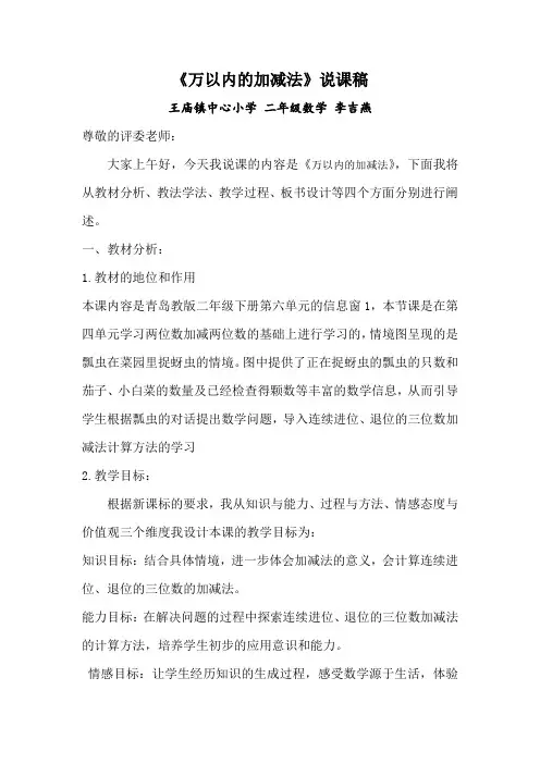 万以内加减法说课稿