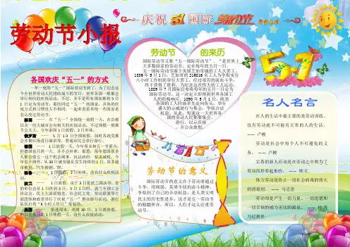 五一小报  国际劳动节小报 51劳动小报 劳动最光荣 A3横排 电子小报手抄报word模板