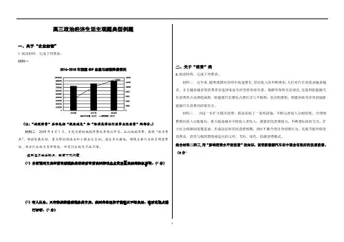 政治人教版高三经济生活主观题典型例题(带答案)