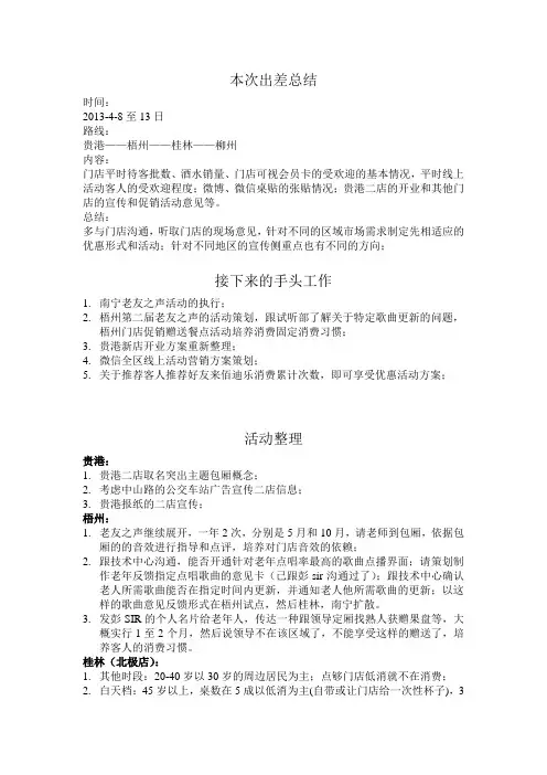 ktv日常工作总结