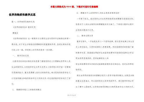 世界的物质性教学反思
