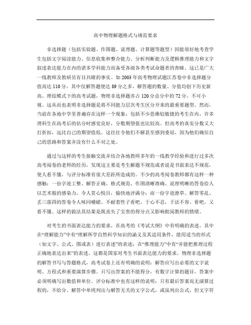 高中物理解题格式与规范要求