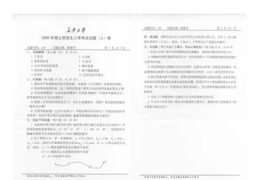 长安大学测量学硕士研究生考试2006年真题试卷附参考答案
