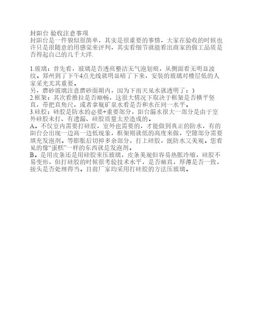 封阳台 验收注意事项