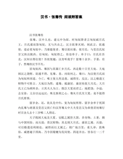 汉书·张骞传 阅读附答案