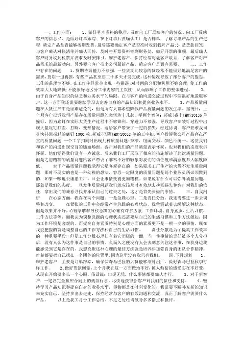 最新销售员工月工作总结及计划