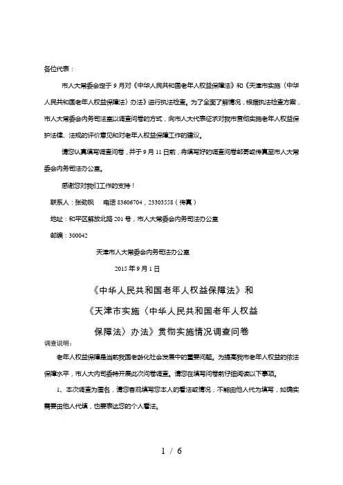老年人权益调查问卷