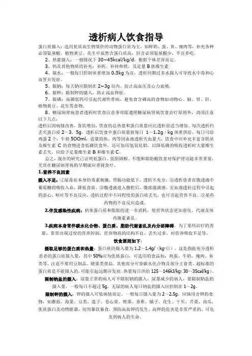 透析病人饮食指导