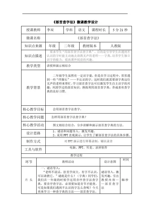 微课教学设计李双