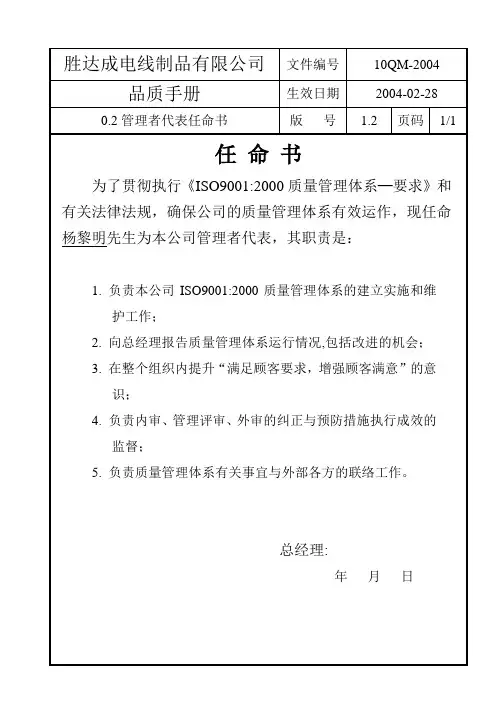 管理者代表任命书 2