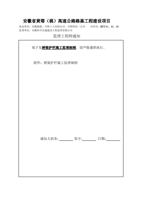 桥梁护栏施工监理细则
