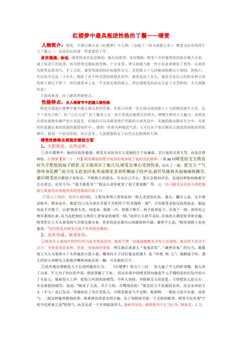 红楼梦中最具叛逆性格的丫鬟——晴雯