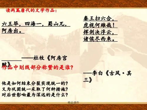 第2课秦朝专制主义中央集权制度的建立0ppt
