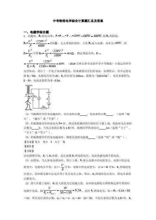 中考物理电学综合计算题汇总及答案