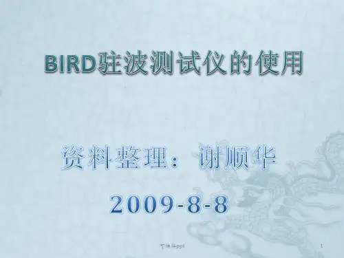 BIRD驻波测试仪使用