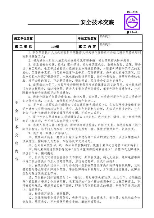 爬架提升安装安全技术交底