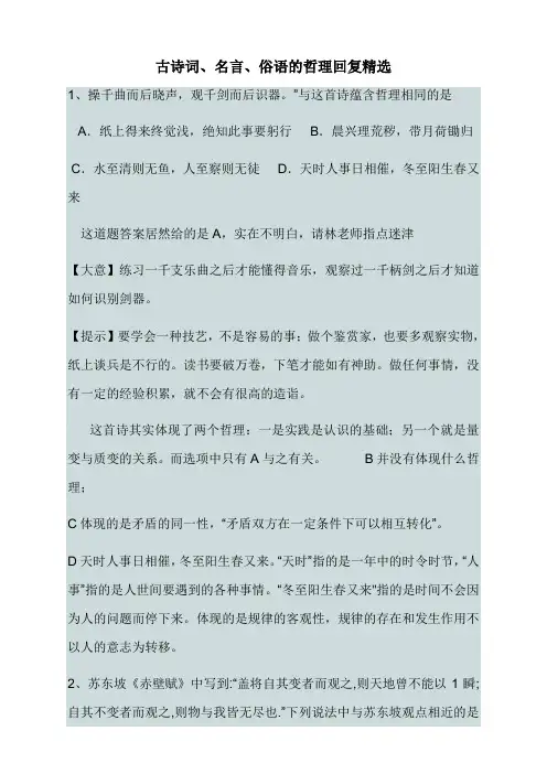 古诗词、名言、俗语的哲理回复精选