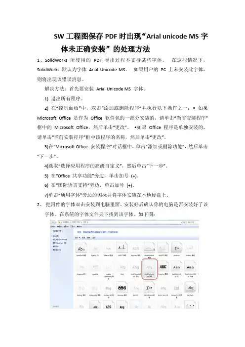 SolidWorks保存不了PDF的处理方法