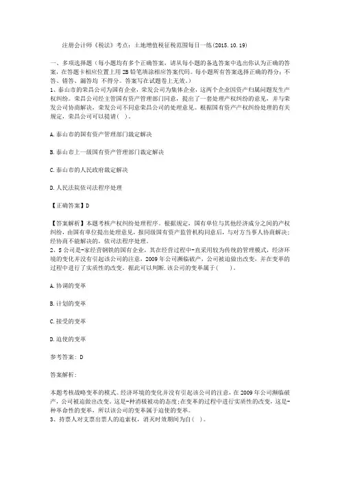 注册会计师《税法》考点：土地增值税征税范围每日一练(2015.10.19)