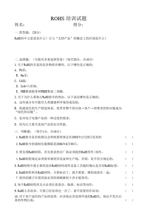 ROHS培训试题及答案060629