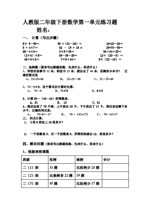人教版二年级下册数学第一单元测试卷