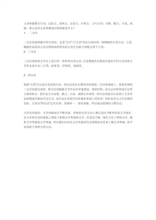 文章的三大体裁