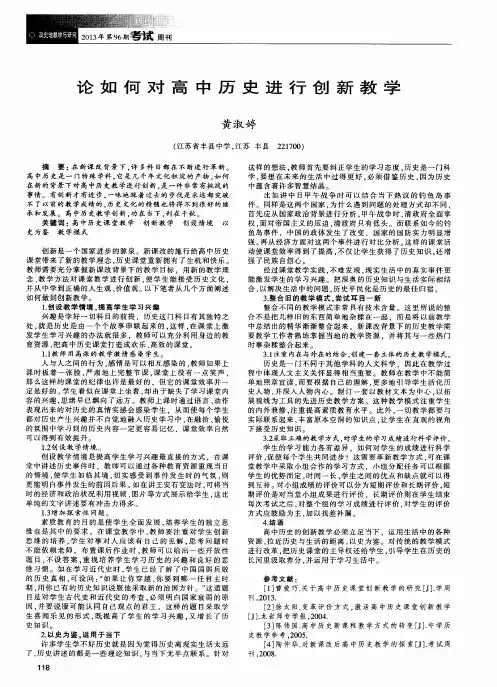 论如何对高中历史进行创新教学