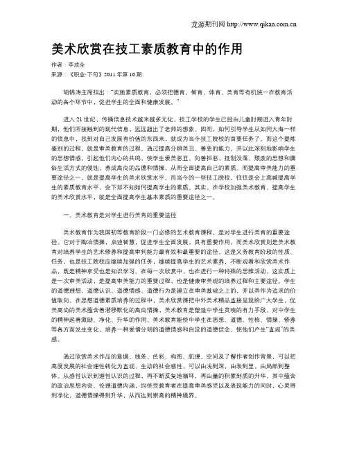 美术欣赏在技工素质教育中的作用