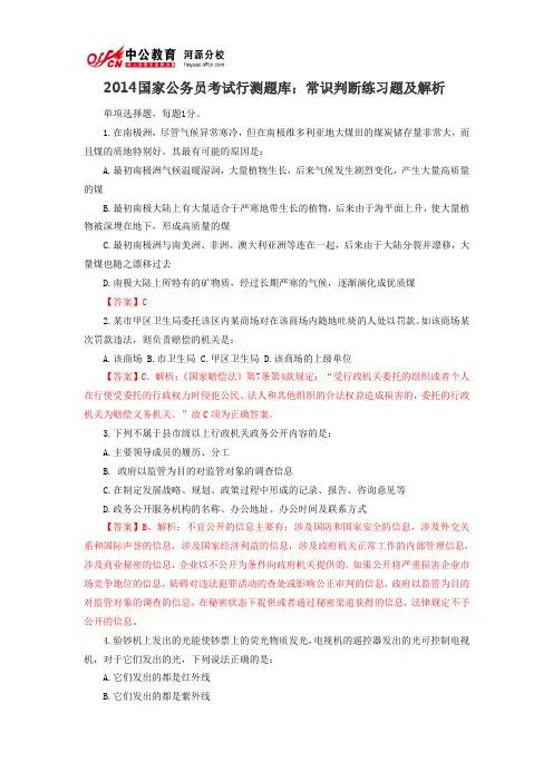 2014国家公务员考试行测题库：常识判断练习题及解析