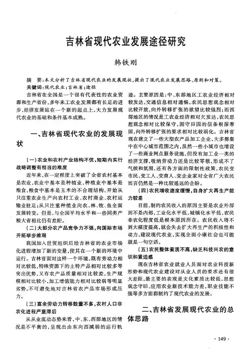 吉林省现代农业发展途径研究