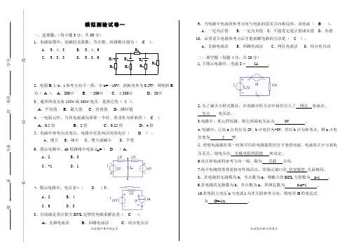 电路分析基础测验1——第一二章内容(含答案)
