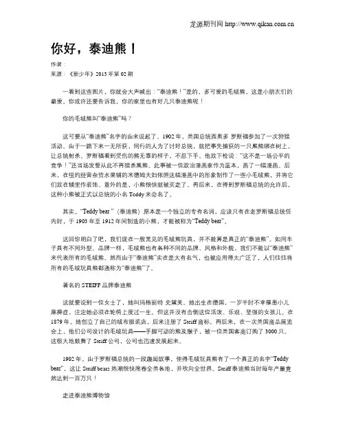 你好,泰迪熊!