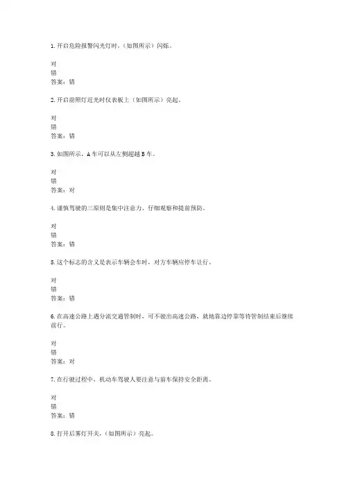 山东驾校一点通模拟考试c1 2016-25503
