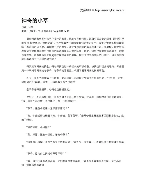 神奇的小草