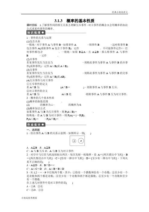 高中数学(人教版A版必修三)配套课时作业：第三章 概率 3.1.3 Word版含答案.docx