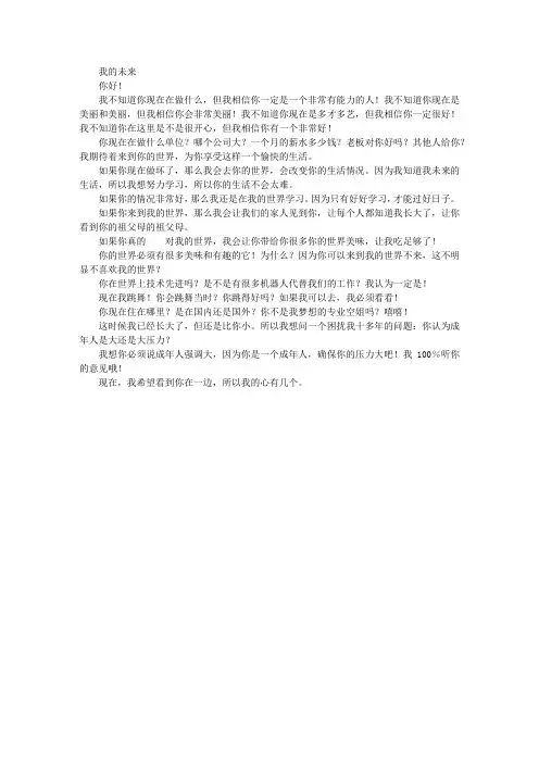 给未来的我的一封信