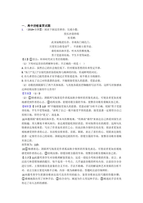 高中高中诗歌鉴赏试题知识点和相关练习试题