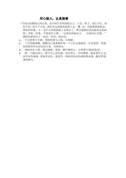 用心做人,认真做事